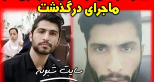 بیوگرافی رامین عزیزی فر پرستار بیمارستان بهارلوی تهران + عکس