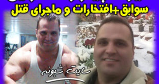 بیوگرافی رضا قرایی (قهرمان مردان آهنین) +ماجرای قتل توسط رضا قرايي