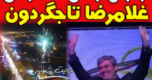 جشن انتخاباتی تاجگردون +جنجال افتتاحیه ستاد انتخاباتی غلامرضا تاجگردون