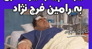 حمله و تیراندازی به رامین فرج نژاد قوی ترین مرد ایران (شلیک گلوله به او)