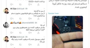 توئیت جنجالی علی ضیاء و شستن دستانش