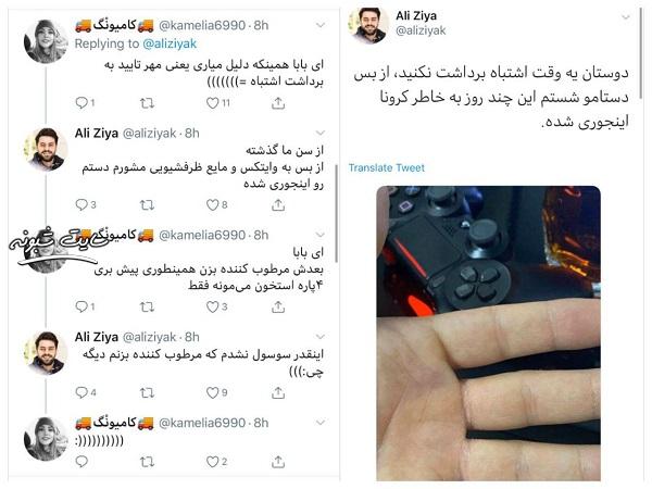 توئیت جنجالی علی ضیاء و شستن دستانش خودارضایی علی ضیا