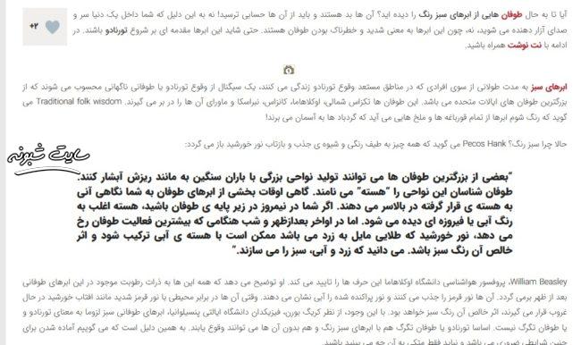 فیلم ابرهای سبز در آسمان شهر خنج استان فارس خبر طوفان میدهد؟