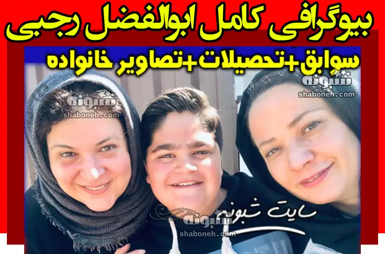 بیوگرافی ابوالفضل رجبی بازیگر نقش بهروز در پایتخت +خانواده و عکس