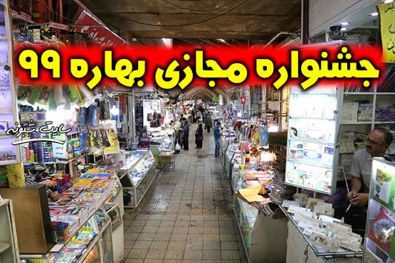 سایت جشنواره مجازی بهاره ۹۹ + Bahar99.ir نمایشگاه