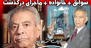 بیوگرافی اسکندر فیروز +درگذشت نخستین رئیس سازمان حفاظت محیط زیست