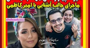 بیوگرافی مهتاب حسینی بازیگر همسر امیر کاظمی +عکس