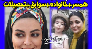 بیوگرافی لیلا ایرانی بازیگر و دخترش دیانا