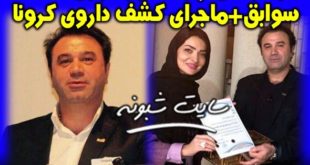 بیوگرافی پروفسور پرویز نوری سایها (پروفسور نوری) کشف داروی کرونا +اینستاگرام
