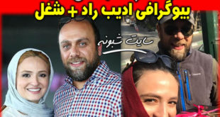 ادیب راد همسر گلاره عباسی کیست؟ بیوگرافی ادیب راد و شغل