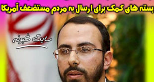بسته های کمک برای ارسال به مردم مستضعف آمریکا !