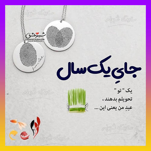 متن عاشقانه تبریک سال نو (عید نوروز ۱۴۰۴) به عشقم و همسر و عشق جان +عکس نوشته