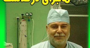 درگذشت غلامرضا وثوقی کیا پرستار بیماستان پورسینا و آریای شهر رشت