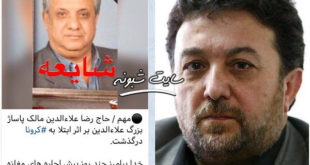 شایعه درگذشت حاج رضا علاءالدین مالک پاساژ علاءالدین بر اثر کرونا