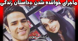 بیوگرافی حسین شریفی خواننده پاپ ایوان بند و همسرش + اینستاگرام