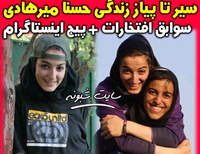 بیوگرافی و اجرای حسنا میرهادی عصر جدید + اینستاگرام حسنی میرهادی