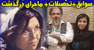 بیوگرافی و درگذشت ژیلا تقی زاده (نویسنده) همسر مهرداد ضیایی + علت فوت