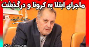 درگذشت حمید کهرام نماینده مجلس اهواز بر اثر کرونا +بیوگرافی