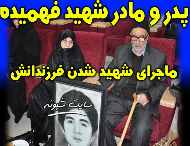 مادر شهيد حسين فهميده درگذشت + بیوگرافی مادر شهید حسین فهمیده