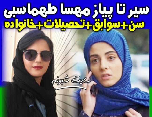 بازیگر نقش ندا در سریال کامیون کیست؟ + بیوگرافی مهسا طهماسبی