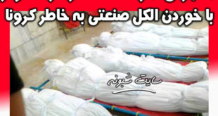 مرگ 14 نفر در اهواز بر اثر خوردن الکل برای پیشگیری از کرونا