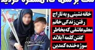 عاقبت خانم معلمی که میگفت آیلاین ! ننگ بر شما که مسخره کردید
