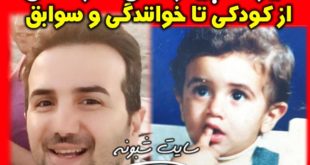 بیوگرافی علی مرشدی مدیر شبکه فور یو (4u) +همسرش