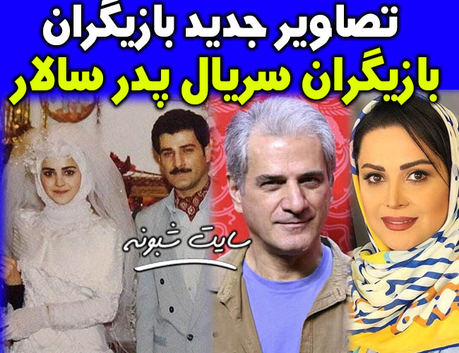 عکس های جدید بازیگران سریال پدر سالار +بیوگرافی