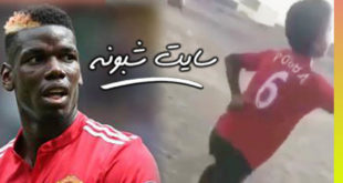 استوری پوگبا فیلم رقص کودک سیستان بلوچستانی با لباس پوگبا