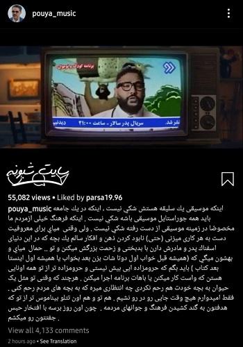 فحاشی پویا پورجلیل خواننده لس آنجلسی به ساسی مانکن و تتلو