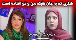 اینستاگرام سالومه سیدنیا هک شد + جزئیات