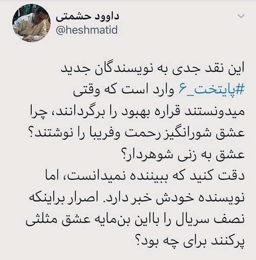 بوسه سارا (نیکا) بر طوطی در سریال پایتخت 6 جنجال شد +فیلم