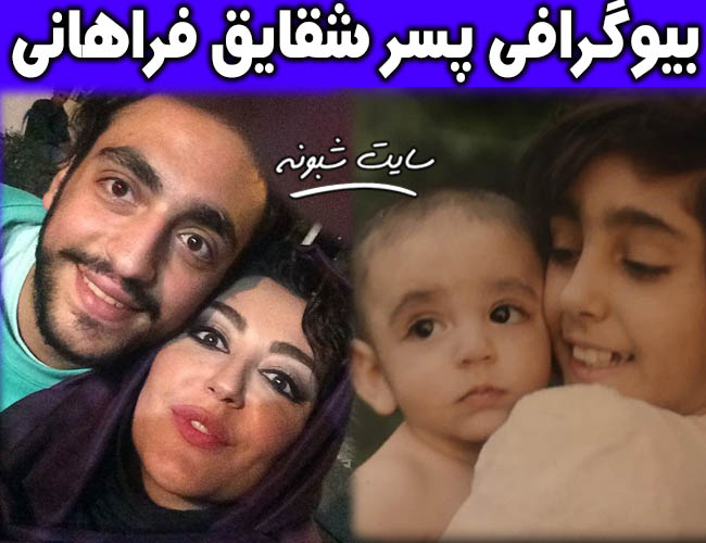 بیوگرافی سام پسر شقایق فرهانی +بیوگرافی سام حسامی