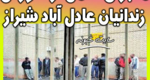 فیلم شورش زندانیان عادل آباد شیراز + جزئیات فرار زندانیان