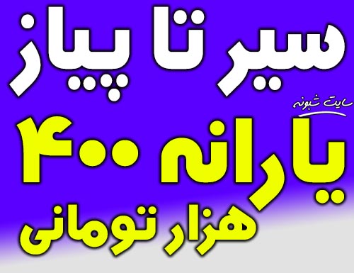 یارانه 400 هزار تومانی به دلیل کرونا و تعطیلات