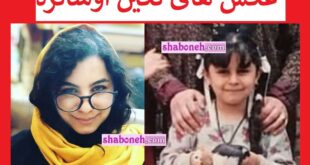 بیوگرافی نگین اوشانره بازیگر و همسرش + عکس های جدید