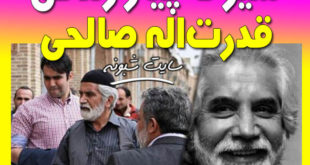 درگذشت و بیوگرافی قدرت الله صالحی بازیگر تئاتر و سینما و تلویزیون