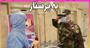 عکس احترام نظامی فرمانده ارشد نیروی زمینی ارتش به پرستار
