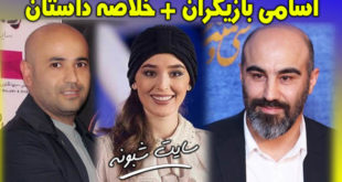 بازیگران فیلم شکستن همزمان بیست استخوان (جمشید محمودی) + خلاصه داستان