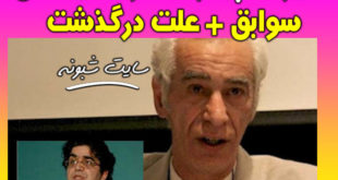 بیوگرافی و درگذشت کامران جمالی شاعر، نویسنده و مترجم