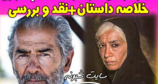 بیوگرافی بازیگران فیلم خروج (ابراهیم حاتمی کیا) + نقد و داستان فیلم خروج