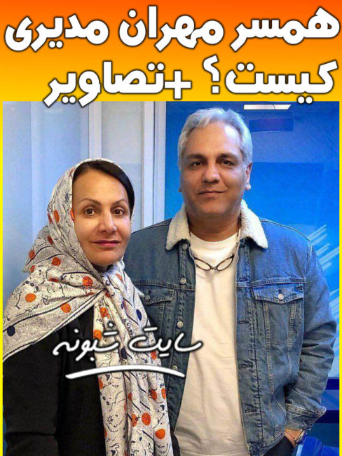 عکس همسر مهران مدیری