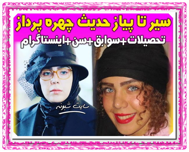 مژگان در سریال بچه مهندس 3 کیست؟ +عکسهای حدیث چهره پرداز بازیگر نقش جوانی مژگان