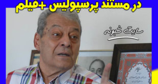 ماجرای مستند پرسپولیس (شبهای فوتبالی) توهین به همایون بهزادی و استقلال