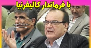 فیلم مناظره رئیس علوم پزشکی لرستان با فرماندار کالیفرنیا