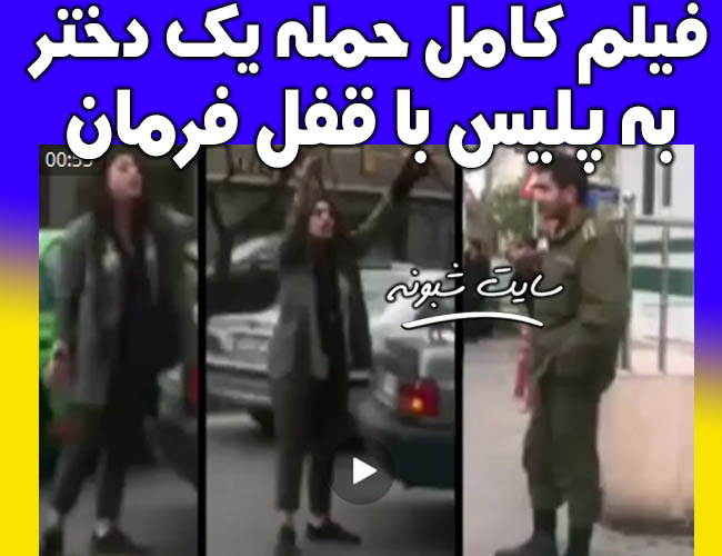 فیلم حمله دختر به کانکس پلیس در تهران به دلیل توقیف خودروی بی ام و