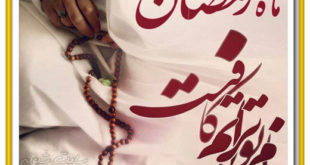 متن تبریک حلول ماه مبارک رمضان 99 + عکس پروفایل ماه مبارک رمضان