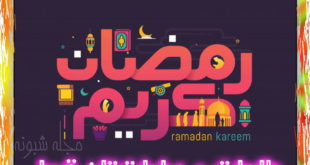 عکس ماه رمضان 99 استوری اینستاگرام و تصاویر پروفایل ماه مبارک رمضان