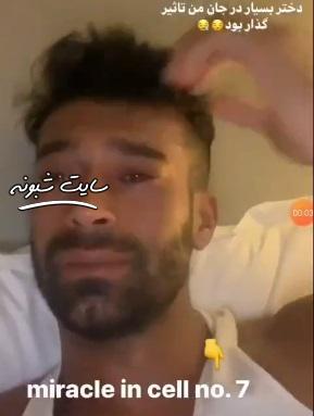 فیلم گریه کردن رامین رضاییان