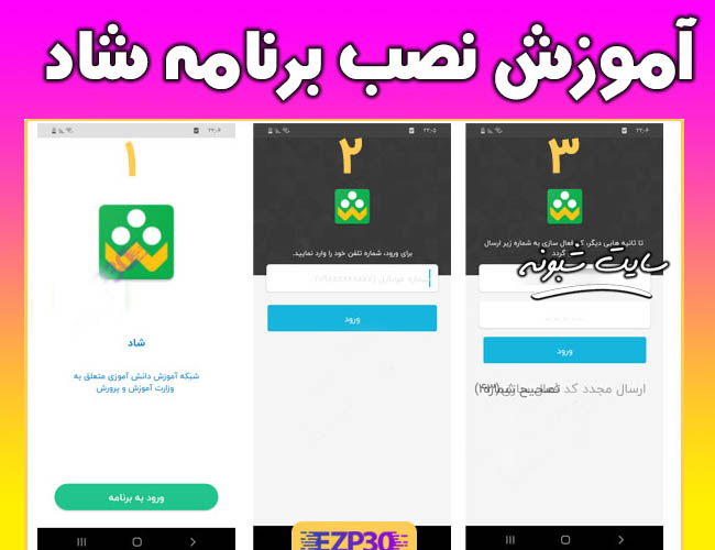 آموزش نصب اپلیکیشن شاد روی ویندوز (کامپیوتر لپتاپ) و ios اپل و اندروید